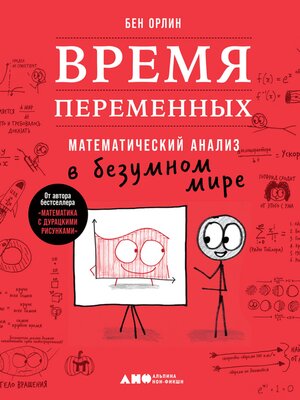 cover image of Время переменных